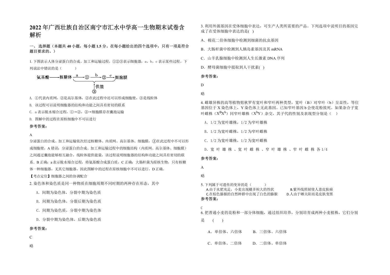 2022年广西壮族自治区南宁市汇水中学高一生物期末试卷含解析