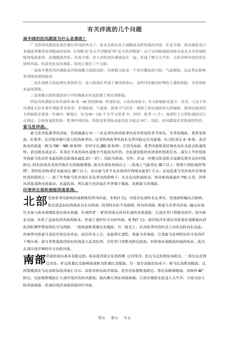 （中小学教案）关于洋流的几个问题