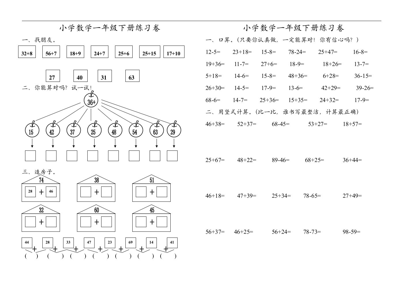 小学数学一年级下册练习卷11(北师大版)