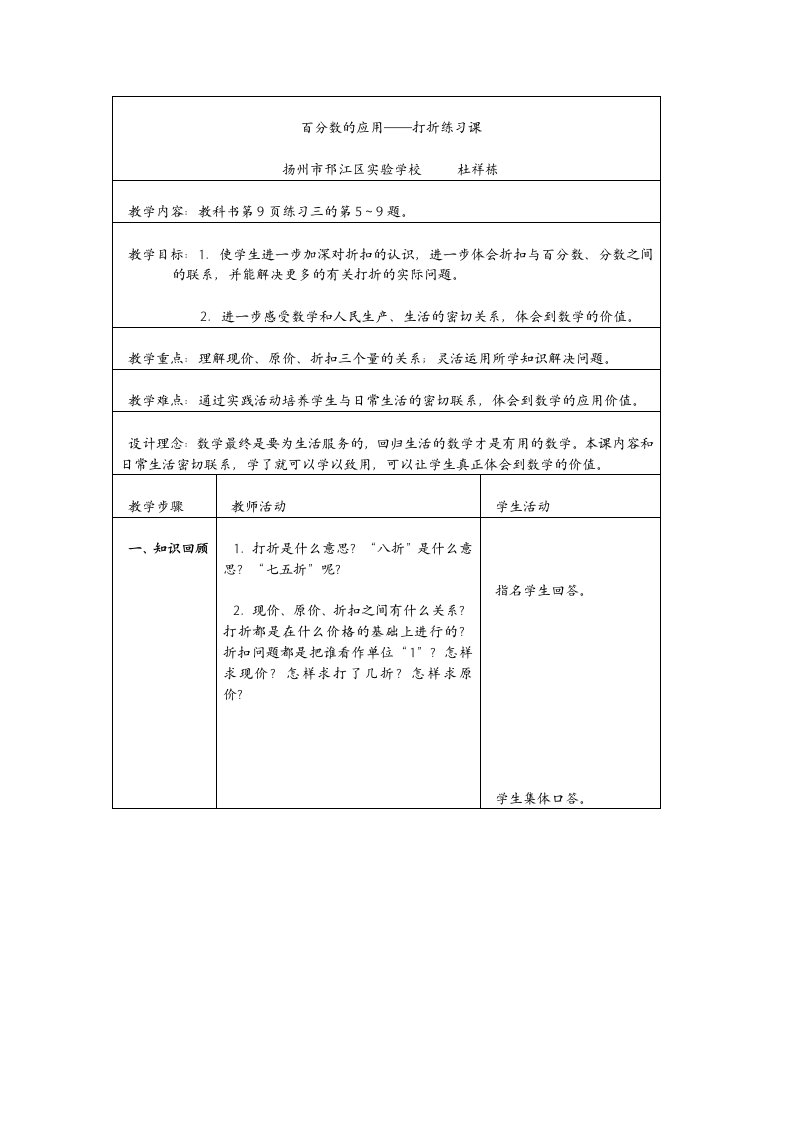 小学数学六年级打折练习课教案