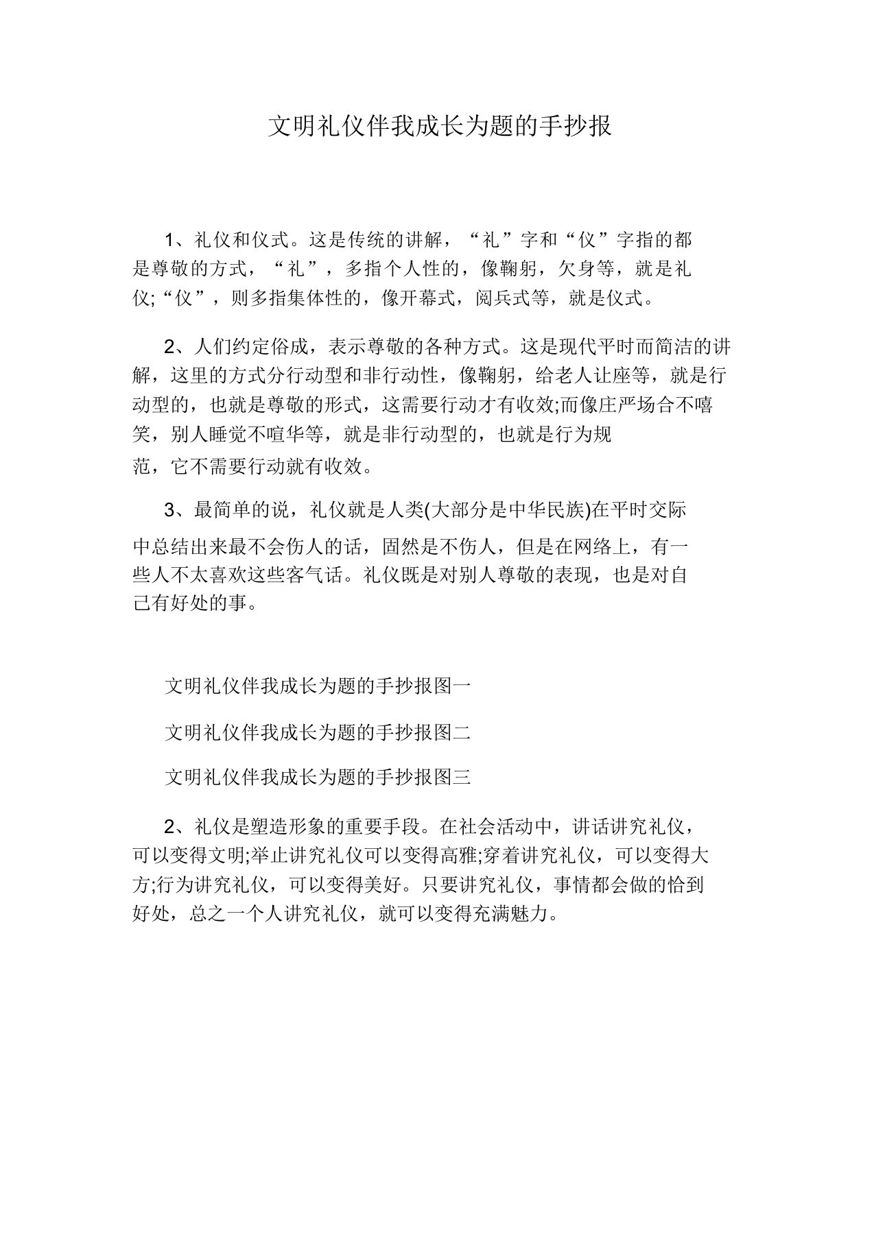 文明礼仪伴我成长为题的手抄报