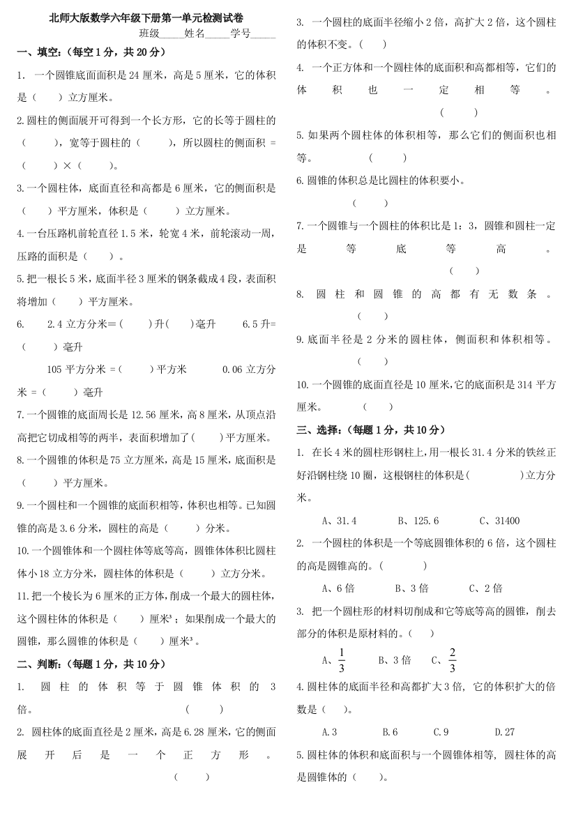 北师大数学六年级下册检测试卷