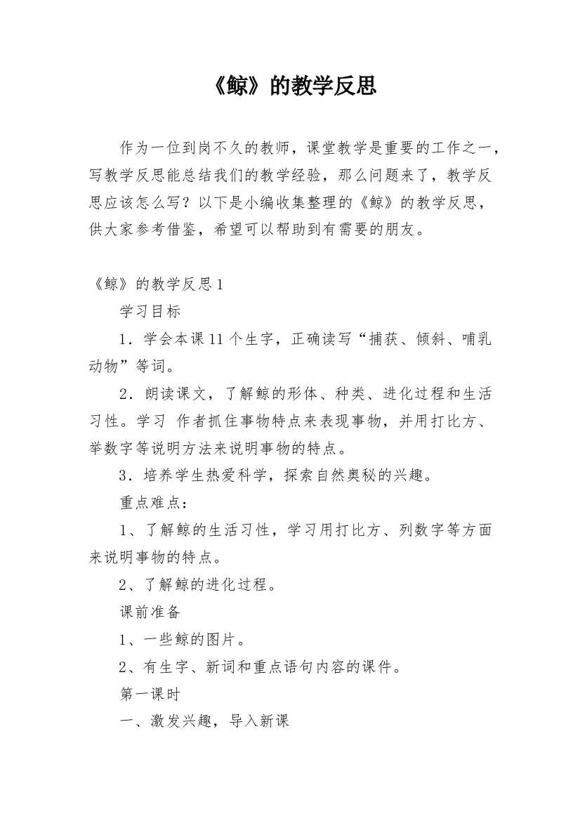 《鲸》的教学反思_7