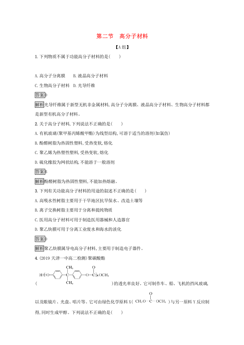 2020-2021学年新教材高中化学