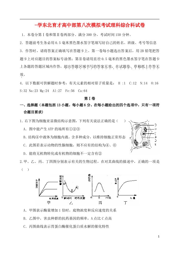 辽宁省沈阳市东北育才学校高三理综第八次模拟考试试题