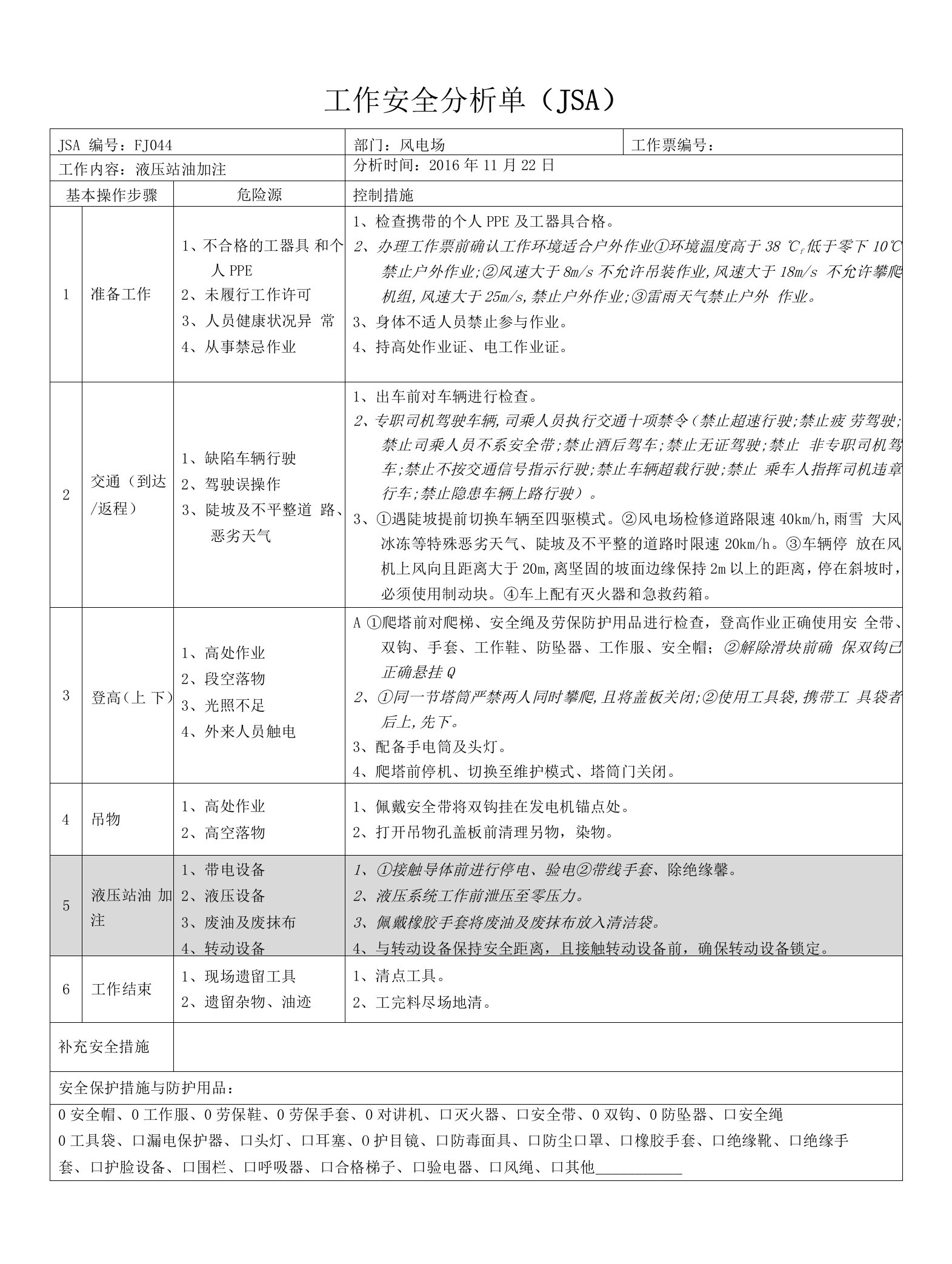 液压站油加注JSA及SWP