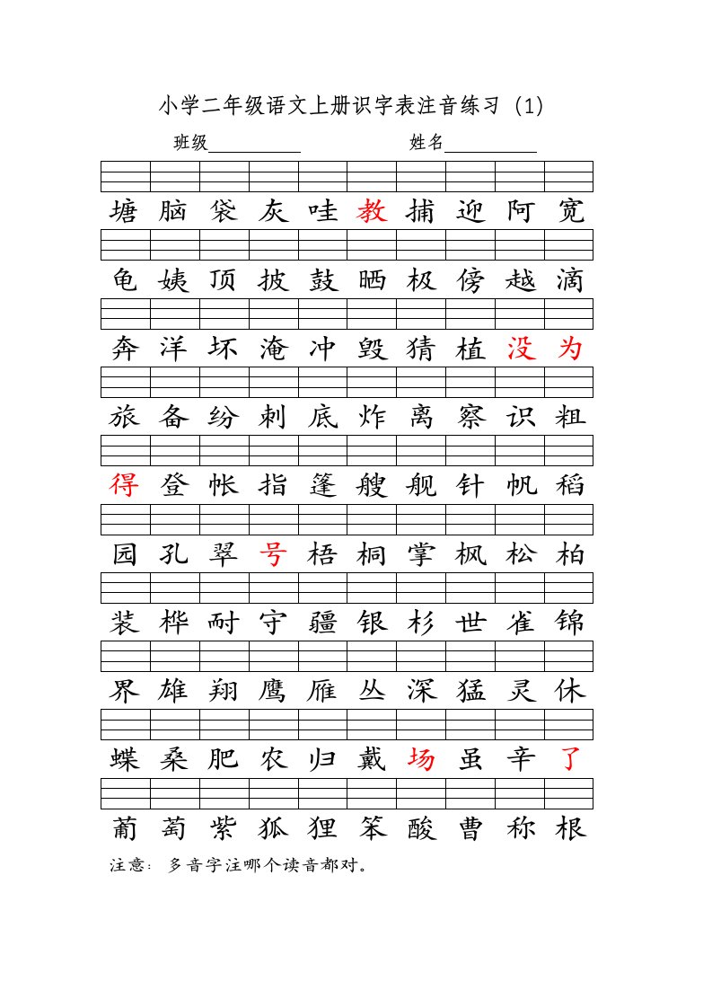 给汉字注音二年级上册语文