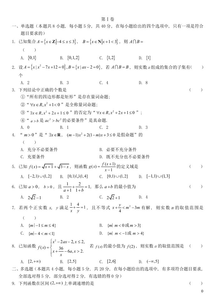 湖北省武汉市2023_2024学年高一数学上学期第一次月考试题