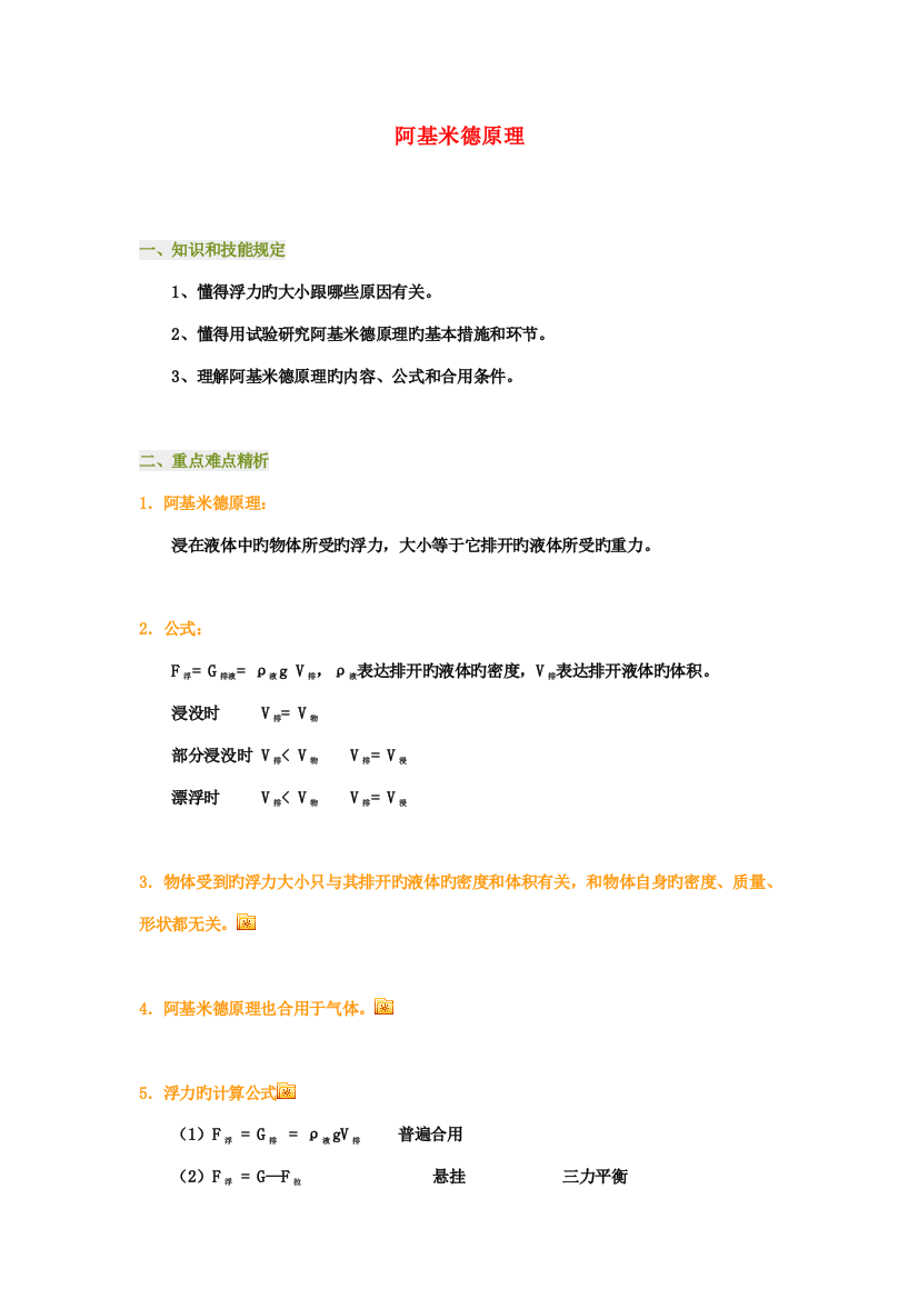 2023年八年级物理下册阿基米德原理相关知识点及典型例题人教新课标版