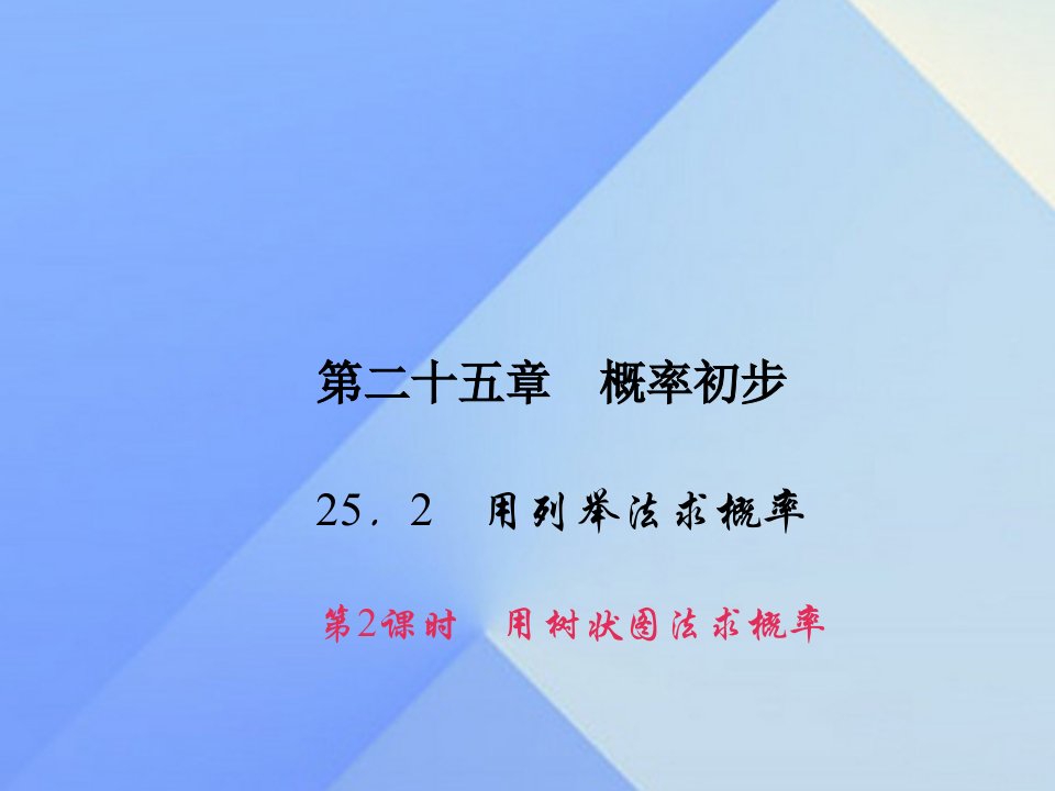 九年级数学上册