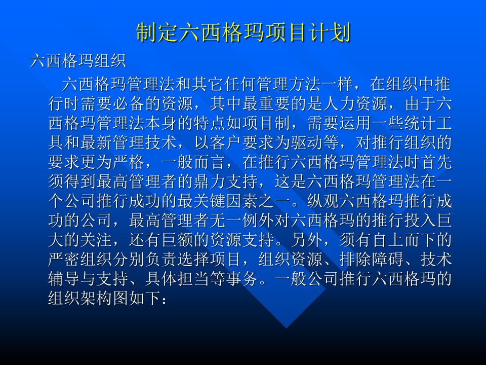 如何制定六西格玛管理项目计划