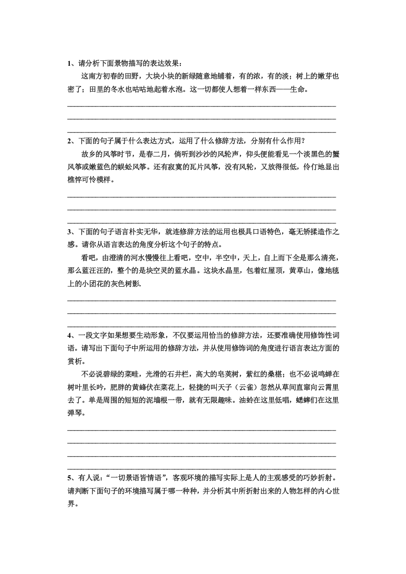 请从语言表达的角度赏析这段文字