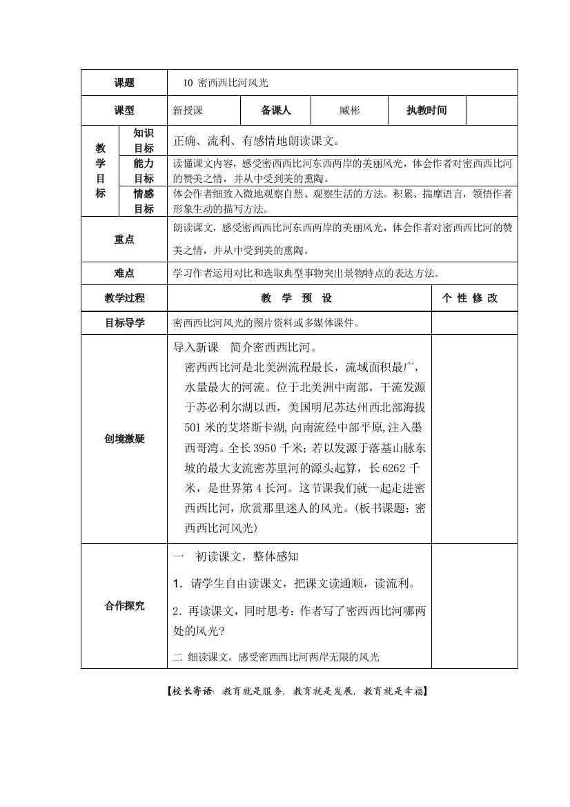 六年下《10密西西比河风光》