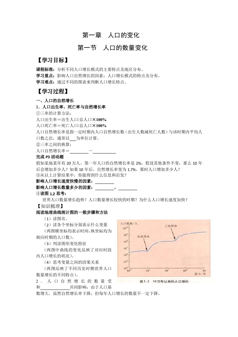 高中地理必修一1.1学案