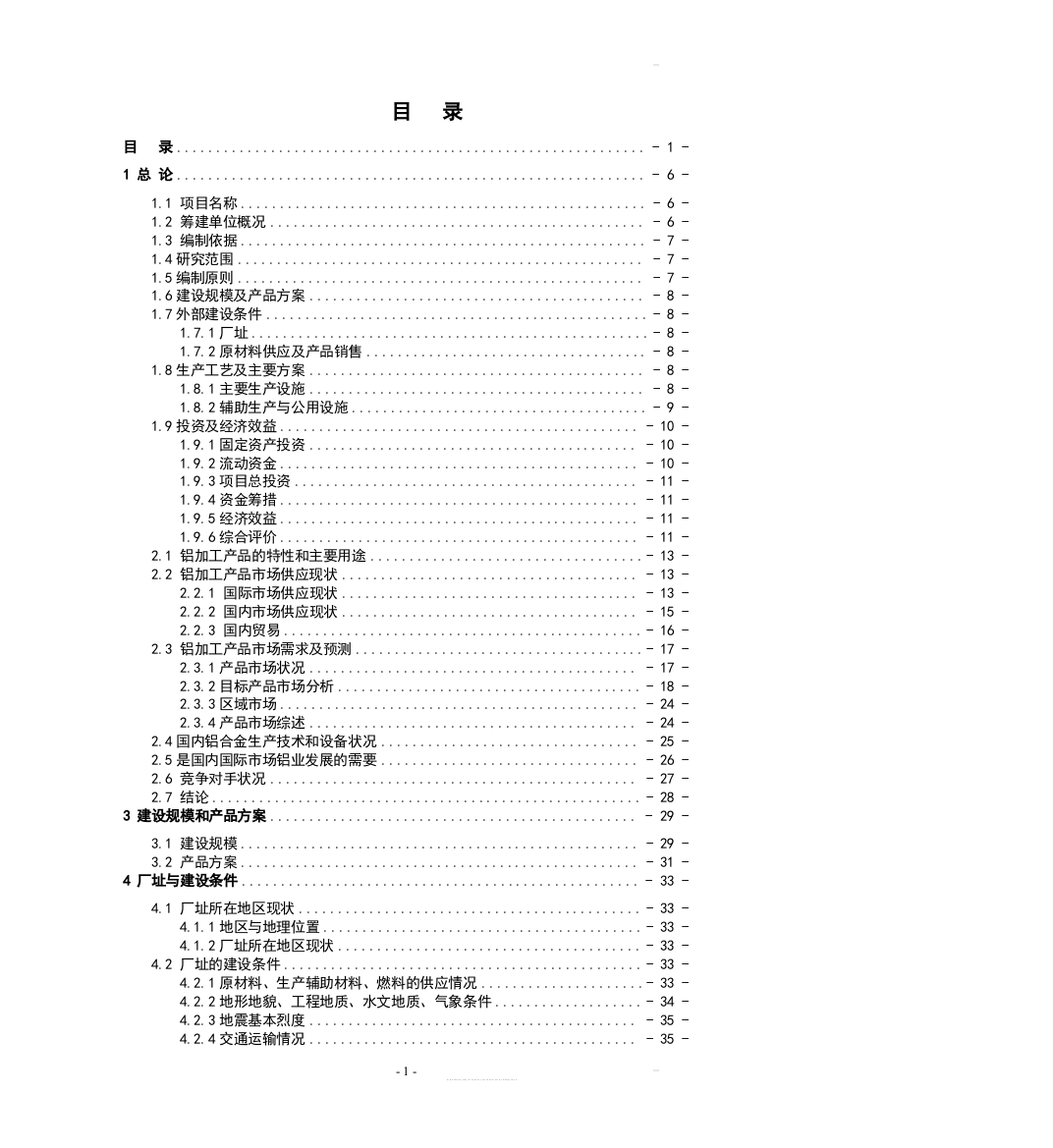 年产15万吨高精度铝板带箔项目申请建设可研报告书