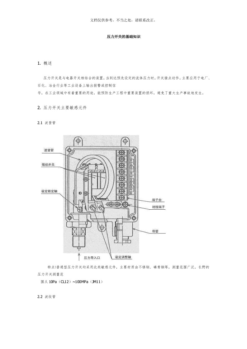 压力开关的基础知识
