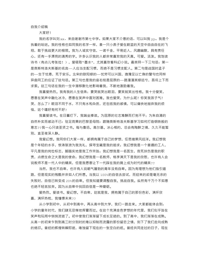 自我介绍演讲