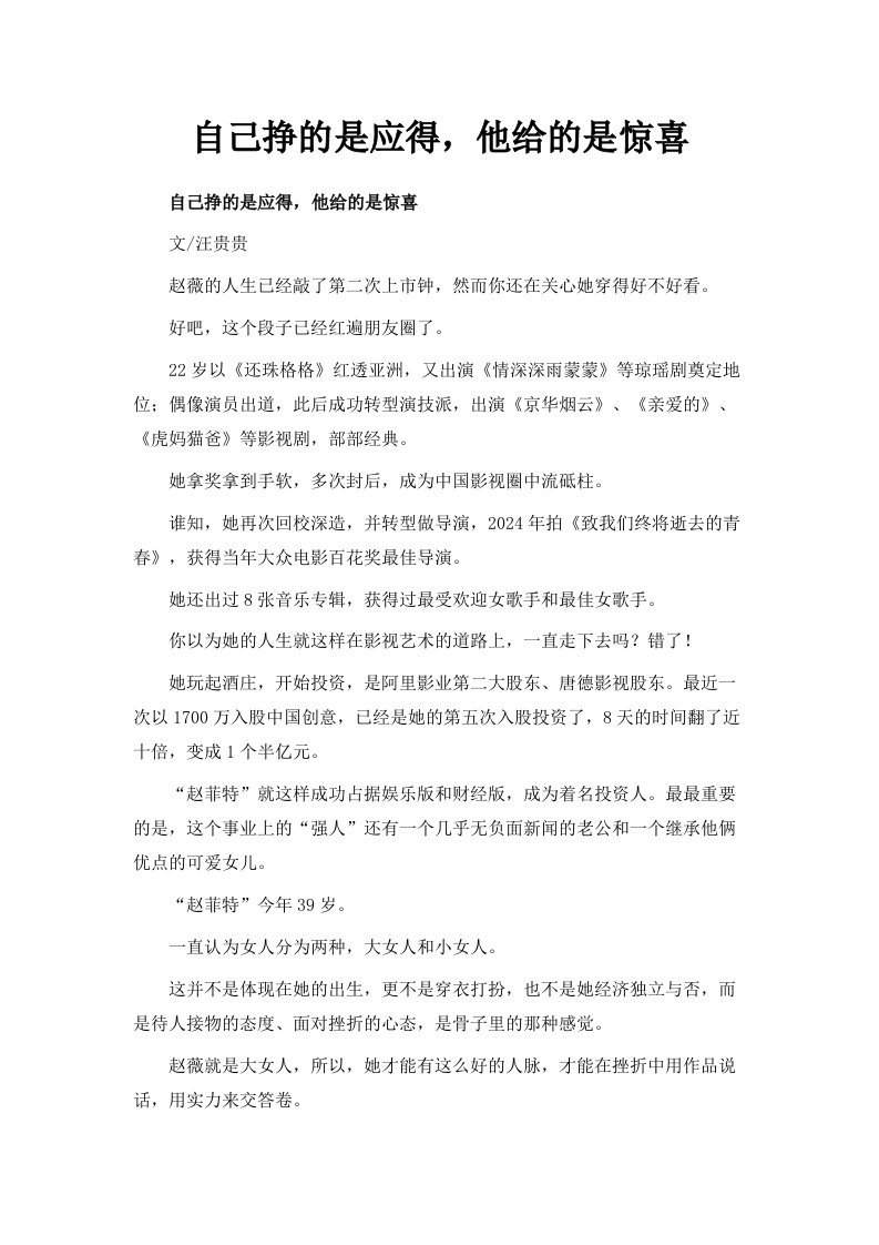 自己挣的是应得他给的是惊喜