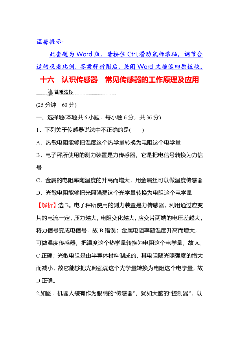 2021-2022人教版物理选择性必修二检测：5-1-5-2