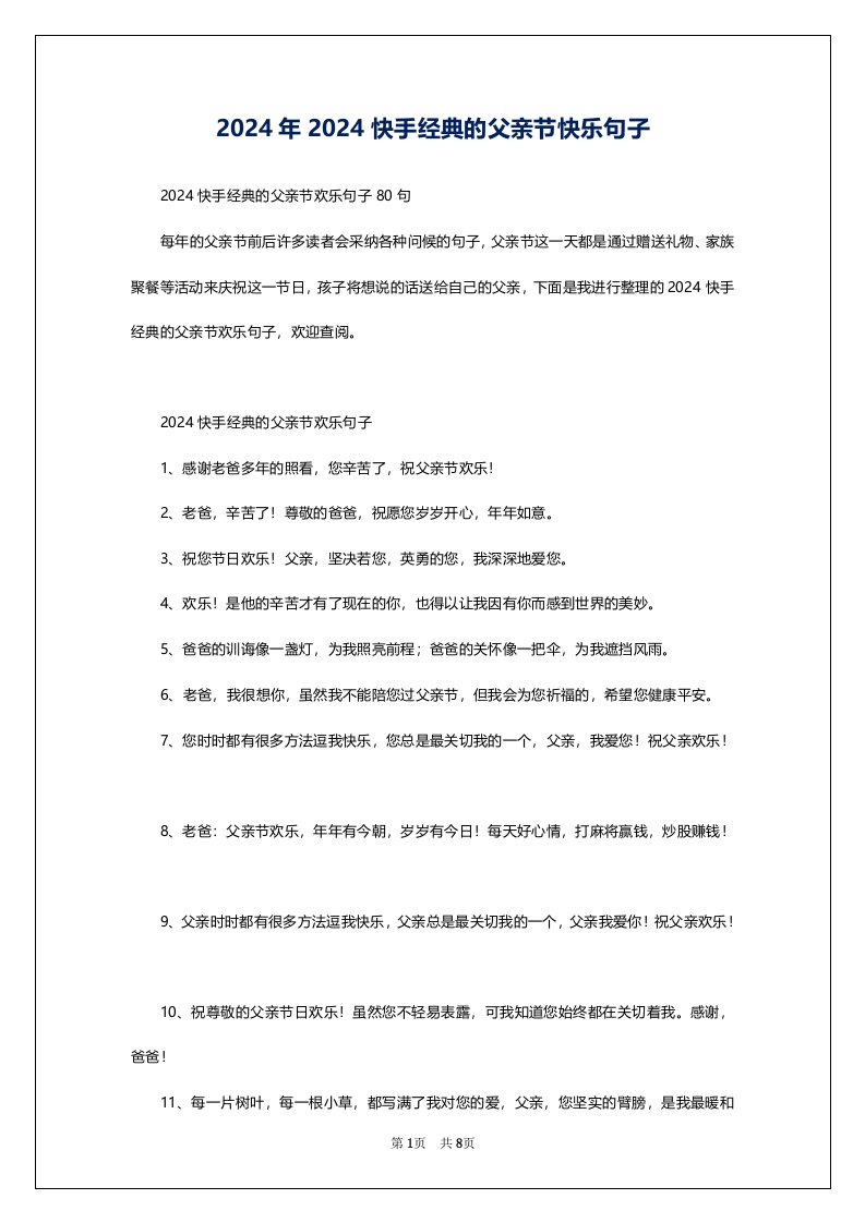 2024年2024快手经典的父亲节快乐句子