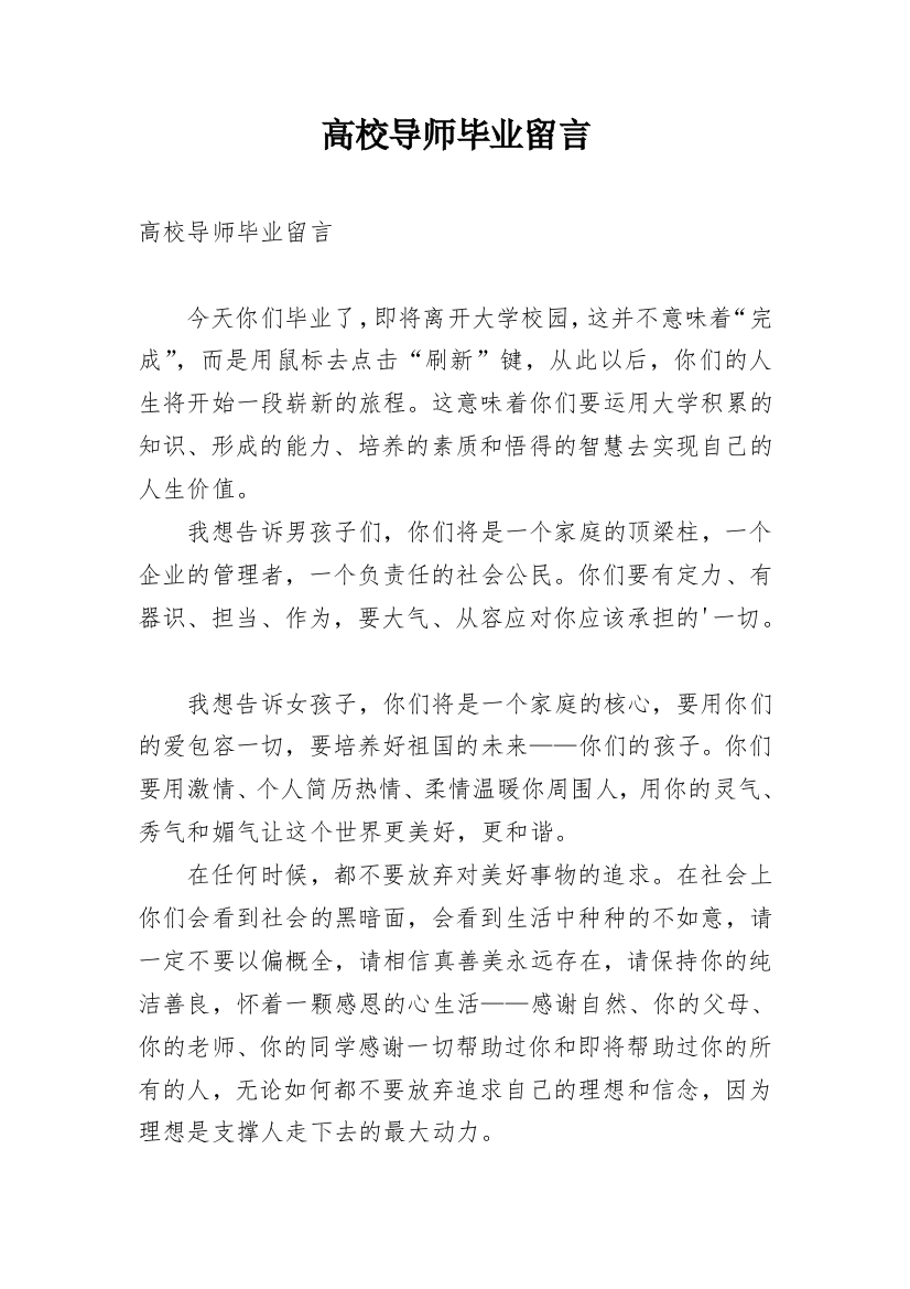 高校导师毕业留言