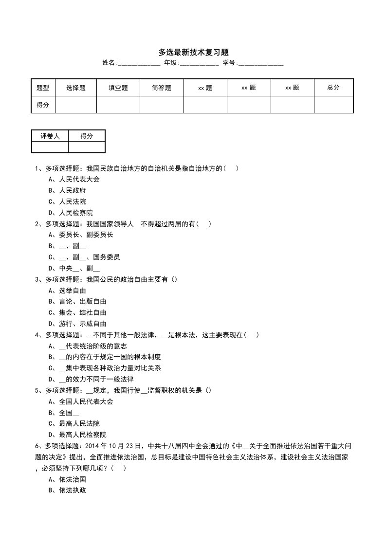 多选最新技术复习题