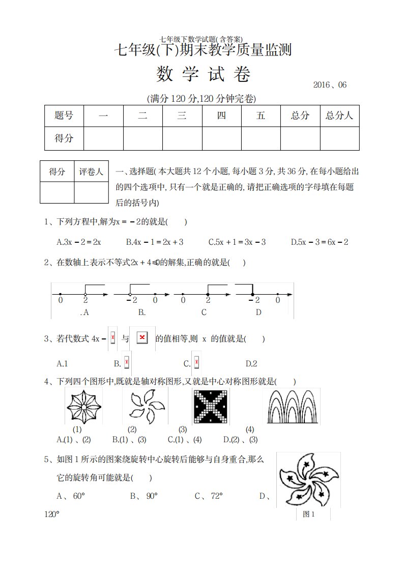 2023年七年级下数学试卷(最新版)含超详细解析答案