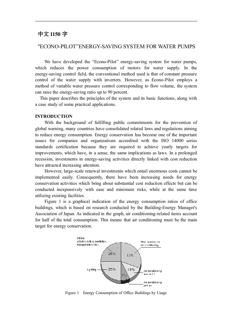 英文资料翻译--经济型节能系统在水泵方面的应用-其他专业