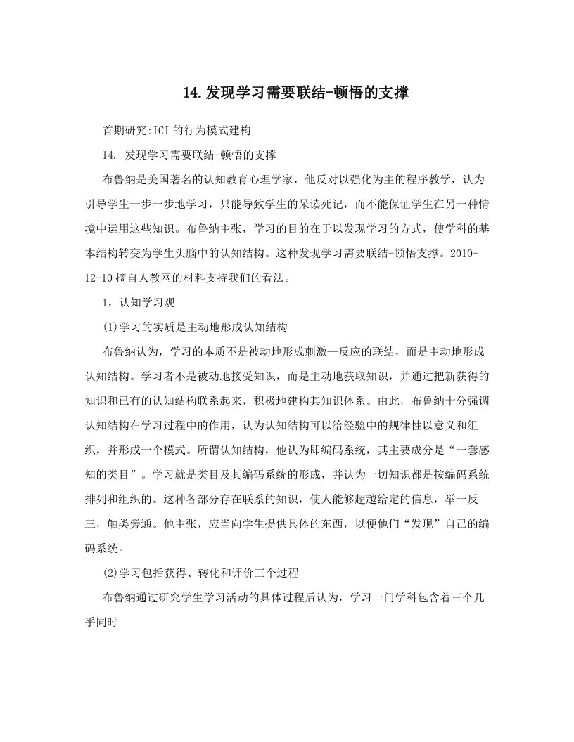 14&#46;发现学习需要联结-顿悟的支撑