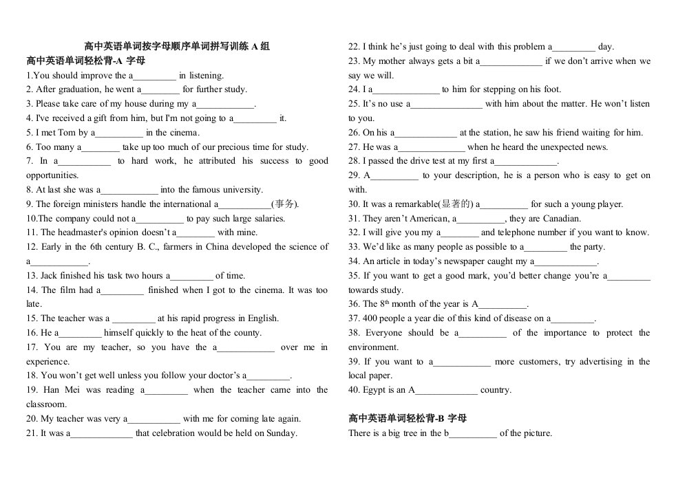 高中英语单词按字母顺序单词拼写训练A组