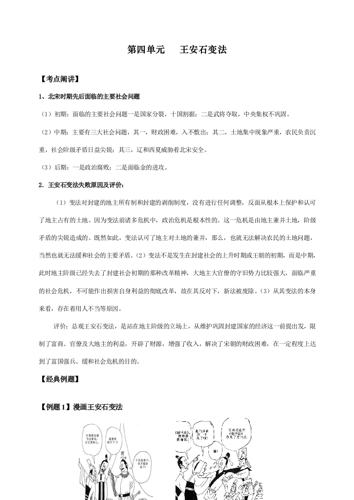 高三历史第四单元王安石变法复习资料