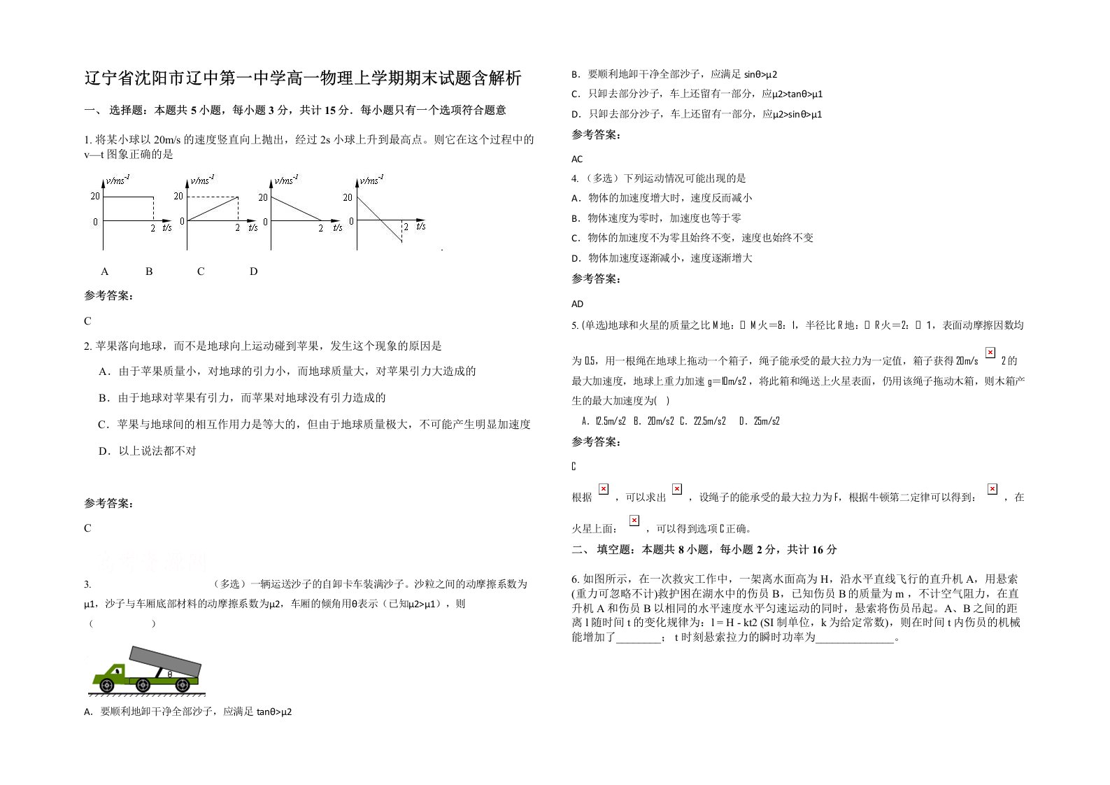 辽宁省沈阳市辽中第一中学高一物理上学期期末试题含解析