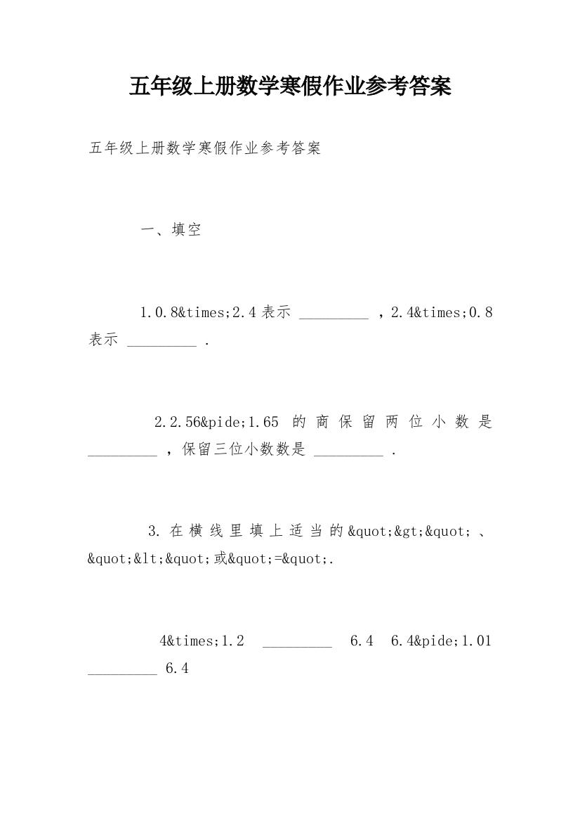 五年级上册数学寒假作业参考答案