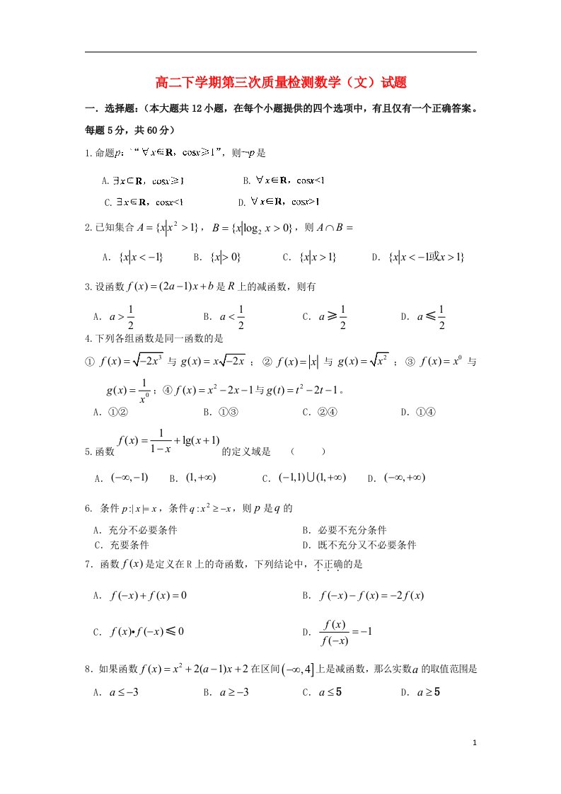 河南省灵宝市第三高级中学高二数学下学期第三次质量检测试题