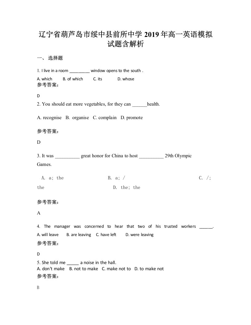 辽宁省葫芦岛市绥中县前所中学2019年高一英语模拟试题含解析