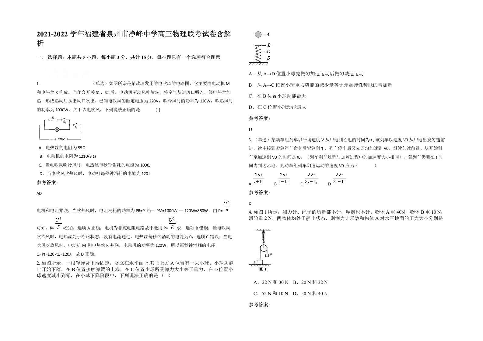 2021-2022学年福建省泉州市净峰中学高三物理联考试卷含解析