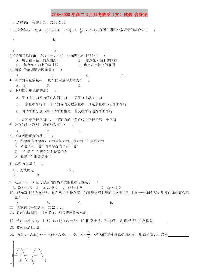 2019-2020年高二2月月考数学（文）试题