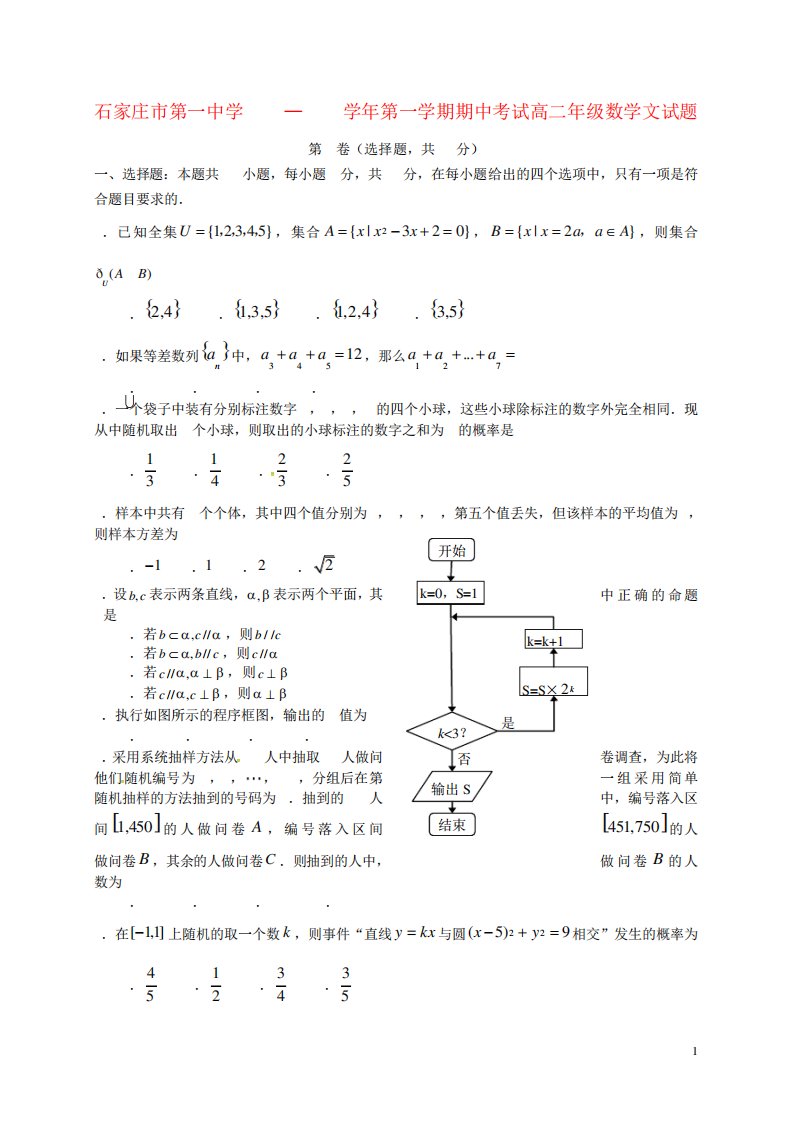 高二数学上学期期中试题文31