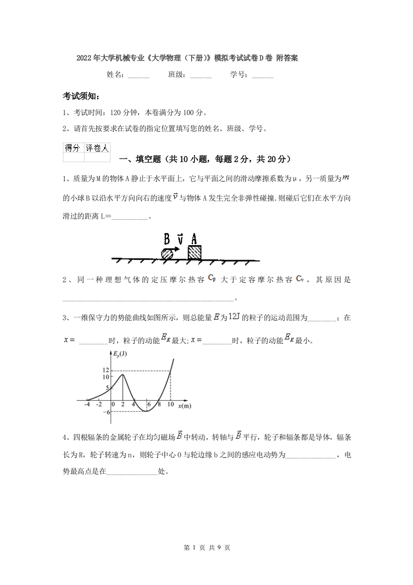 2022年大学机械专业大学物理下册模拟考试试卷D卷-附答案