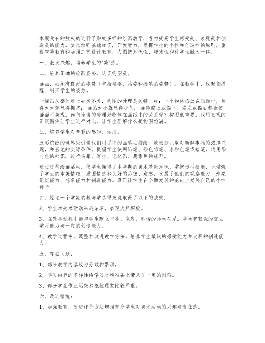 五年级美术教师工作总结