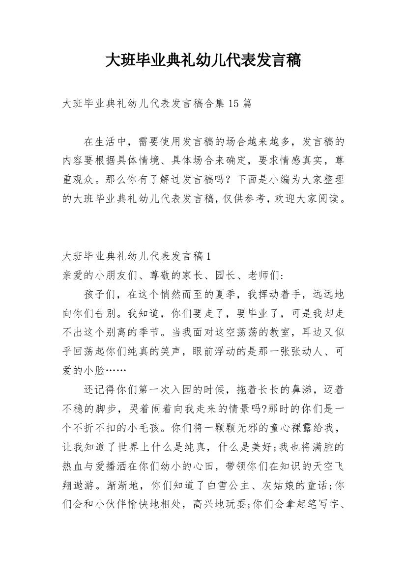 大班毕业典礼幼儿代表发言稿_4