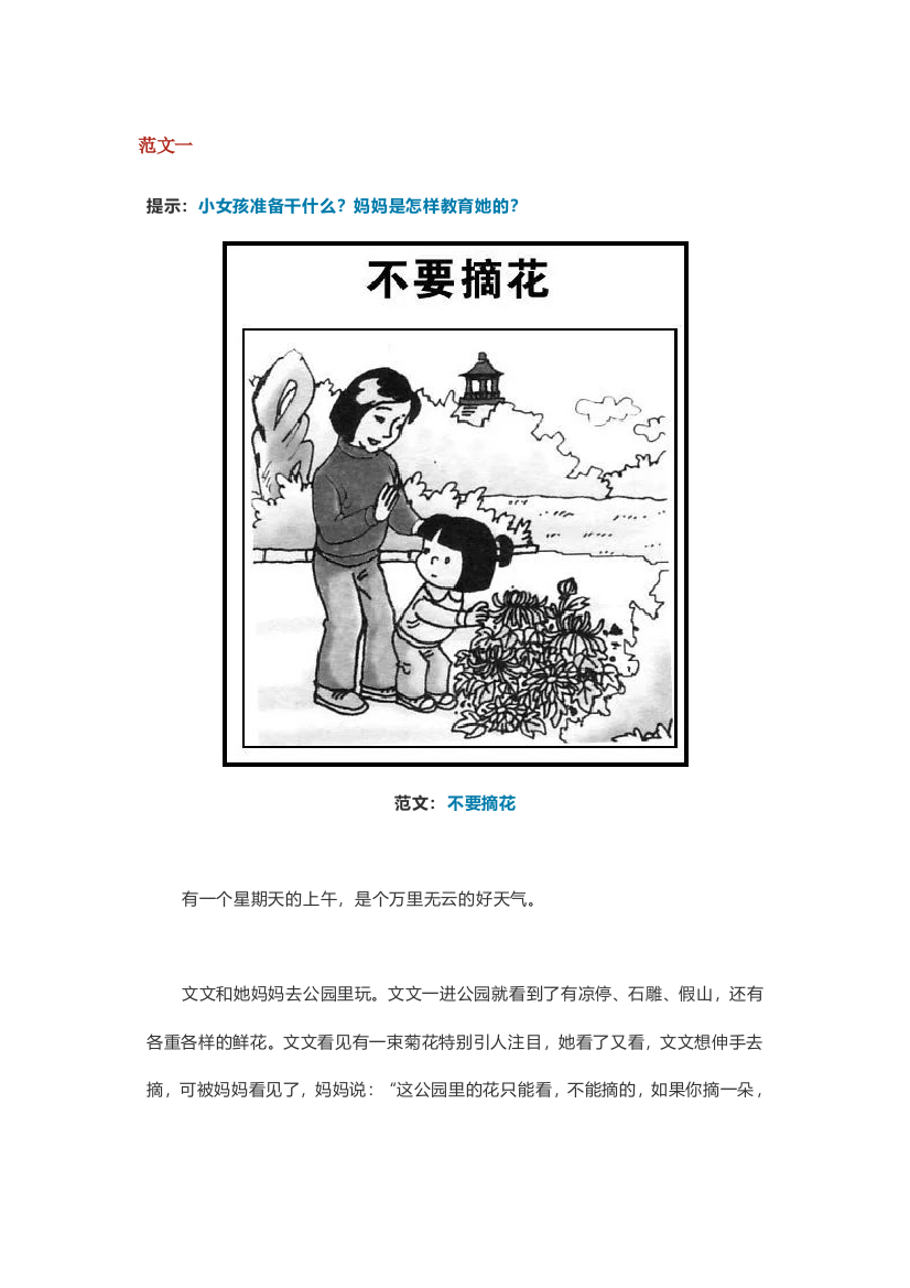 【小学精品】二年级看图写话辅导：二年级看图写话图片和范