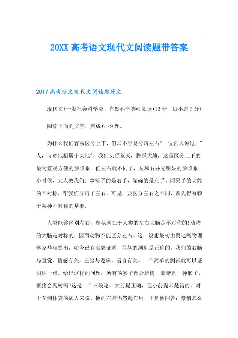 高考语文现代文阅读题带答案