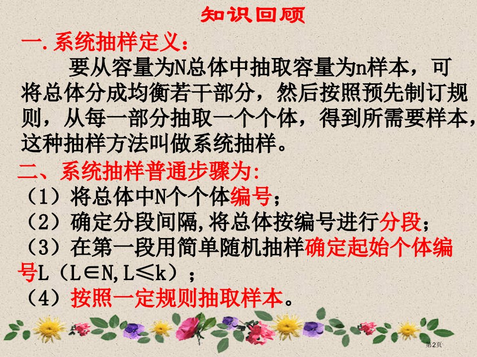 分层抽样课堂教学素材优质课市公开课一等奖省优质课获奖课件