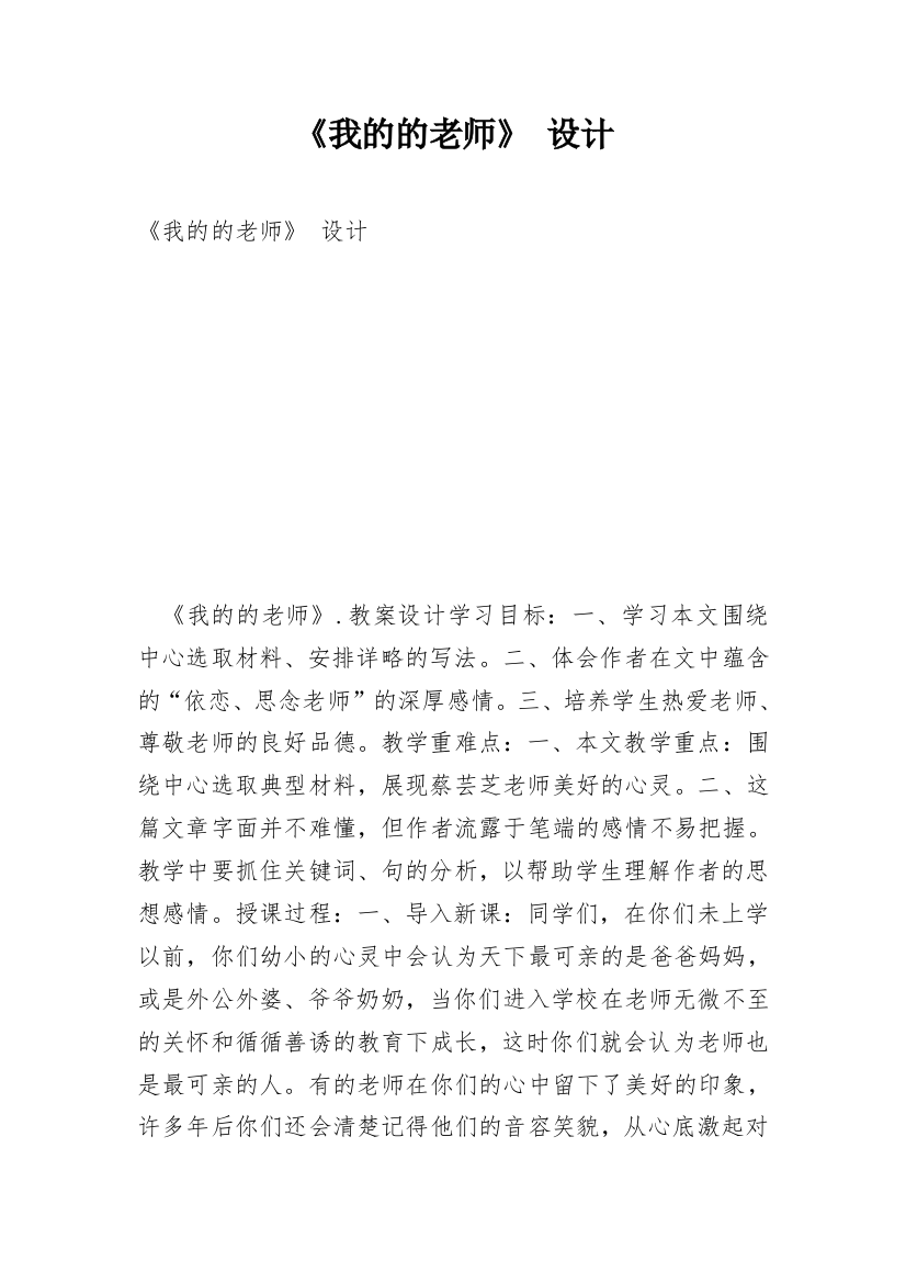 《我的的老师》