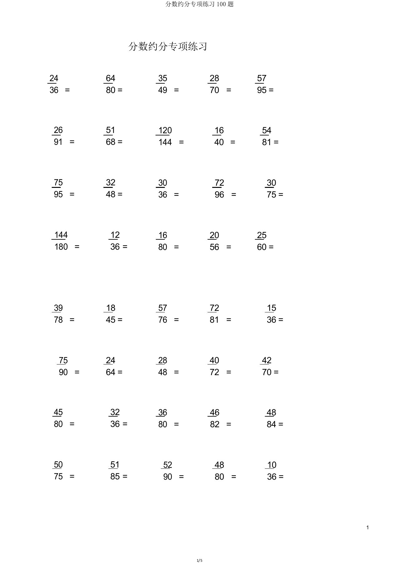 分数约分专项练习100题