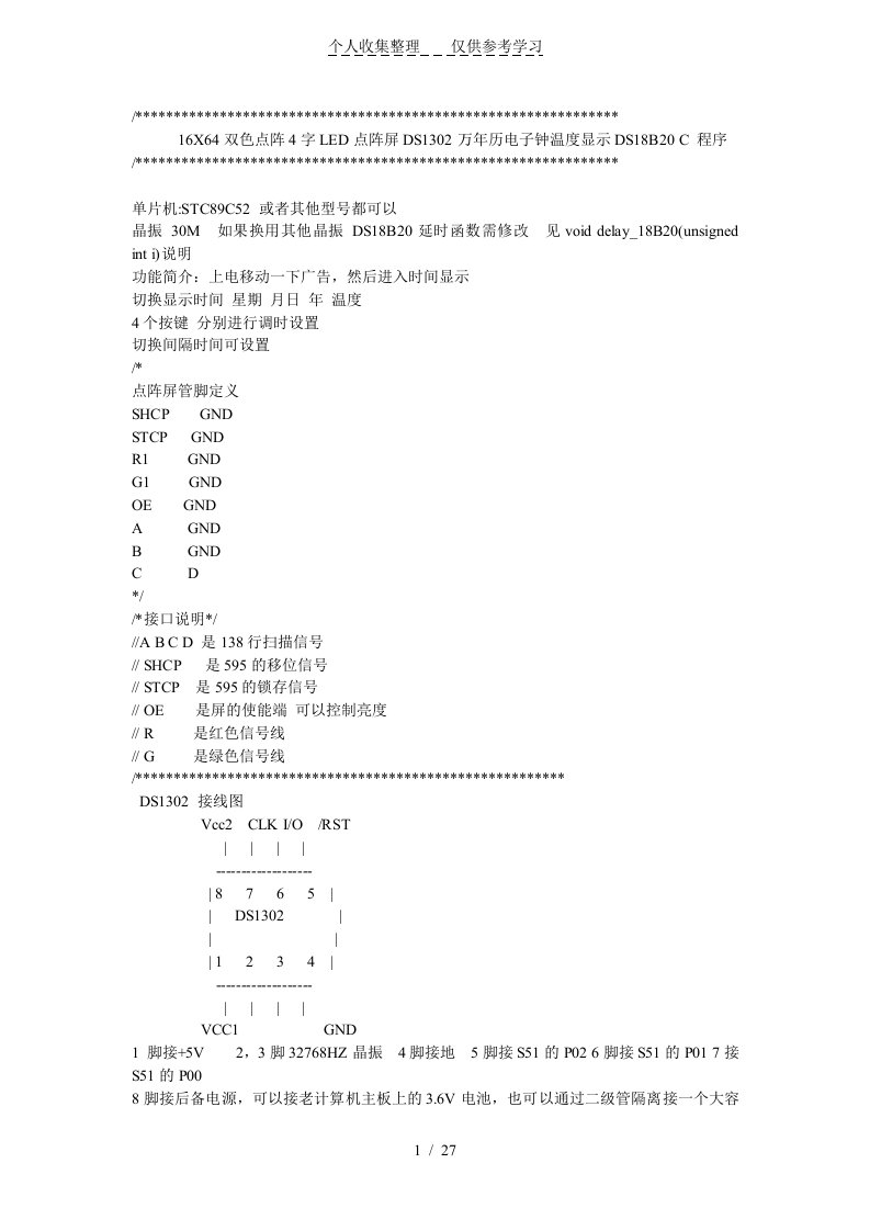 X双色点阵字LED点阵屏DS万年历电子钟温度显示DSBC程序