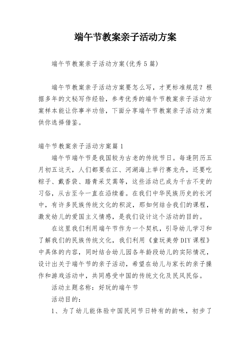 端午节教案亲子活动方案