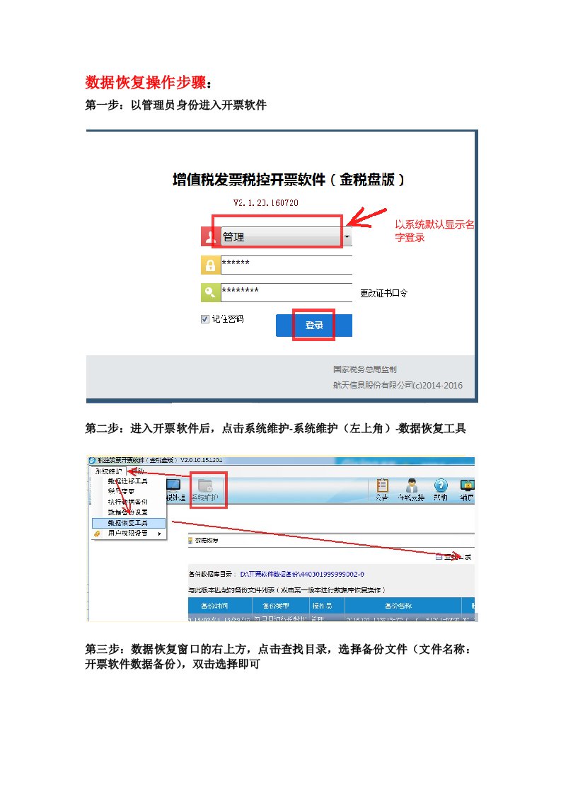 开票软件重装后数据恢复操作步骤