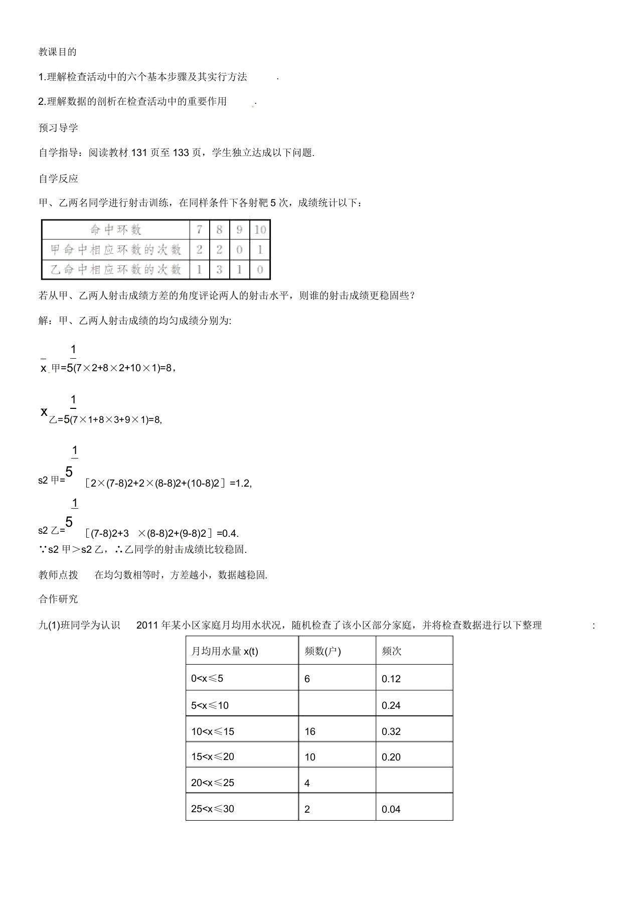 八年级数学下册第二十章数据分析203课题学习体质健康测试中数据分析导学案新人教版